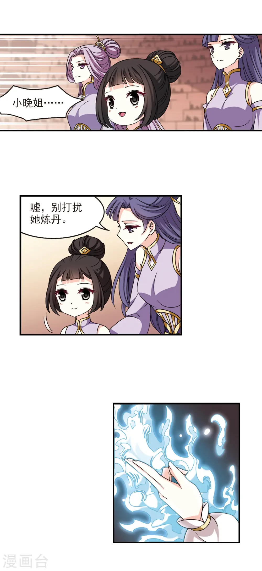 第2季51话 两人斗法3 第12页