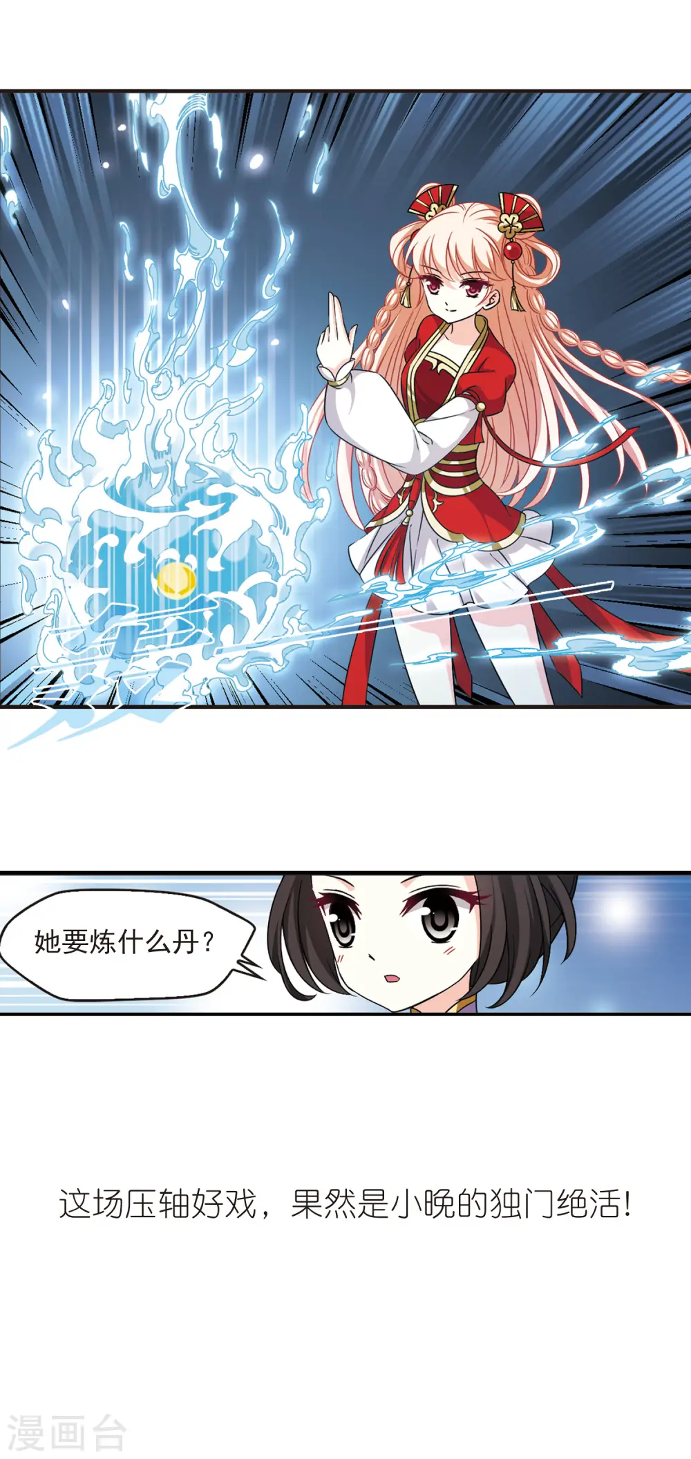 第2季51话 两人斗法3 第13页