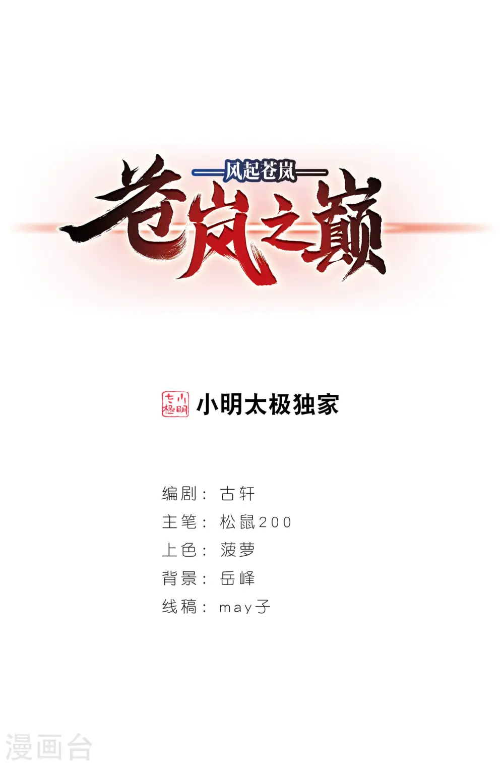 第2季54话 一举夺魁3 第1页