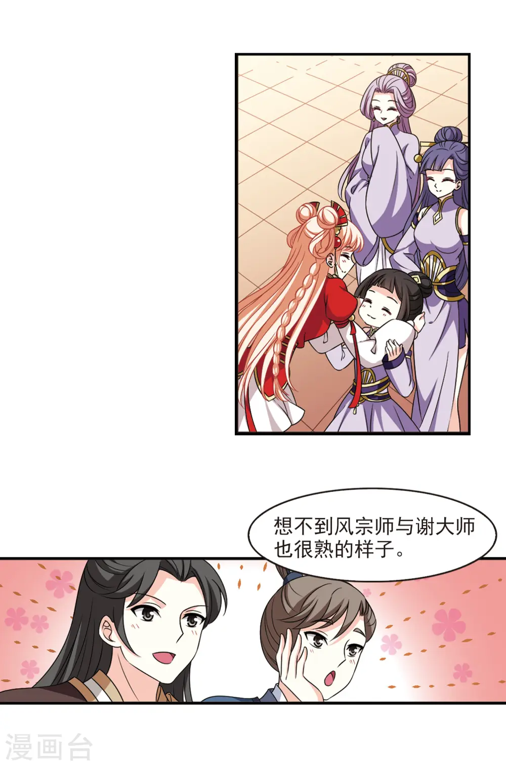 第2季54话 一举夺魁3 第3页