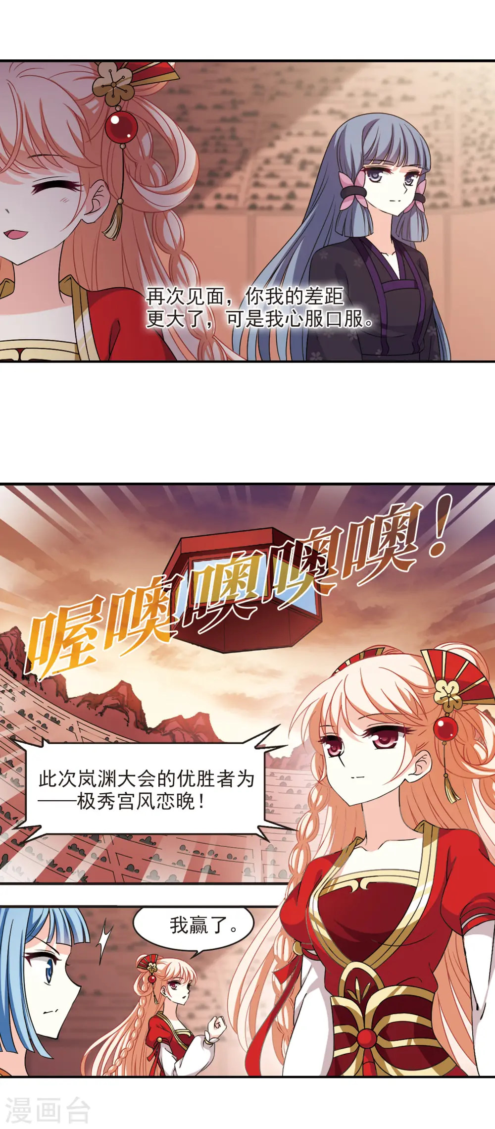 第2季54话 一举夺魁3 第4页
