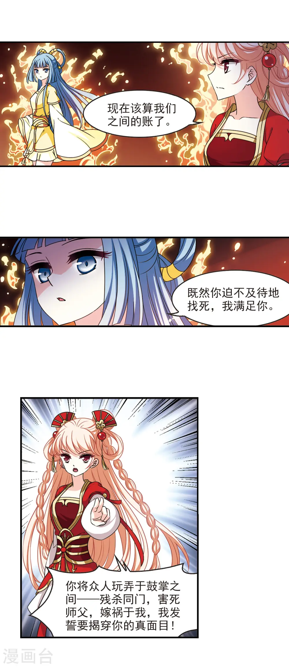 第2季54话 一举夺魁3 第5页