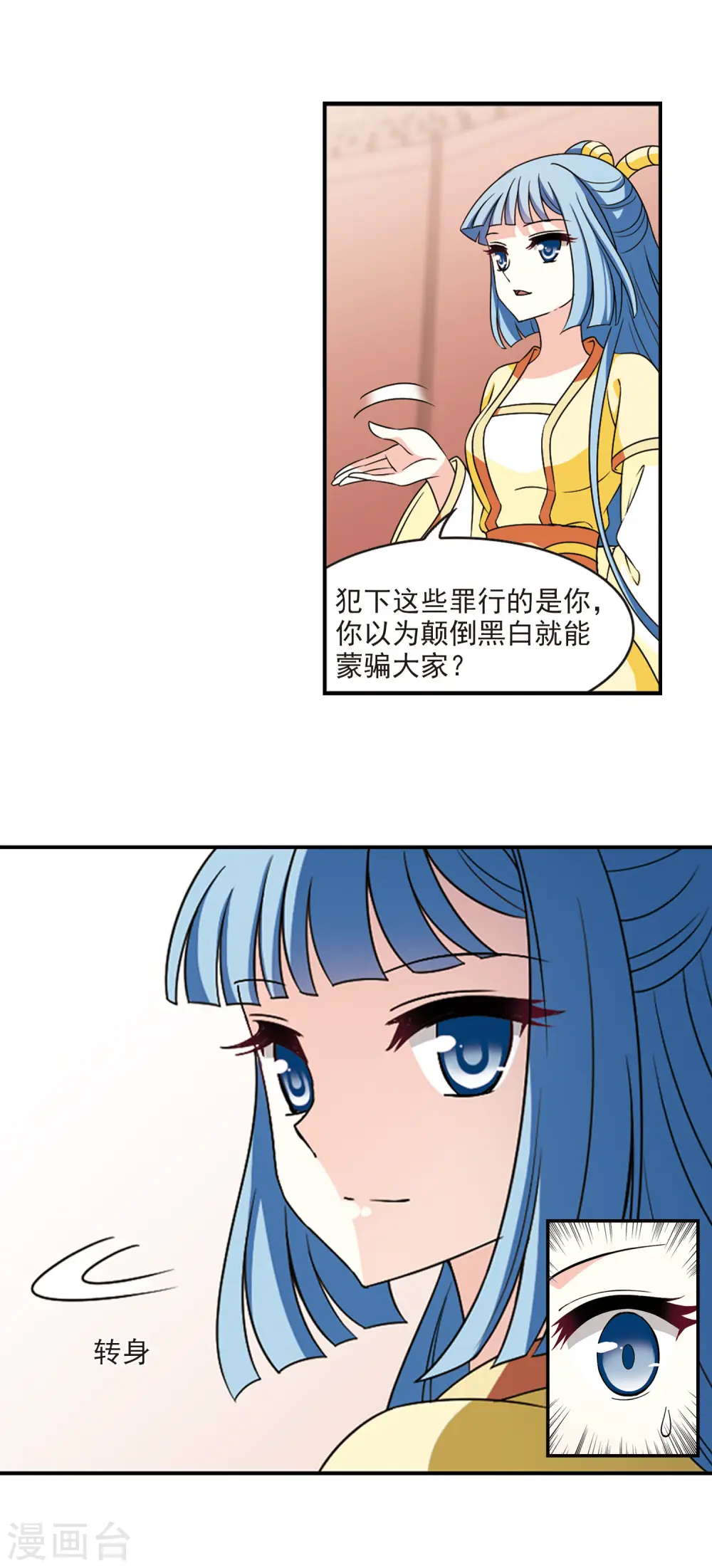 第2季54话 一举夺魁3 第6页
