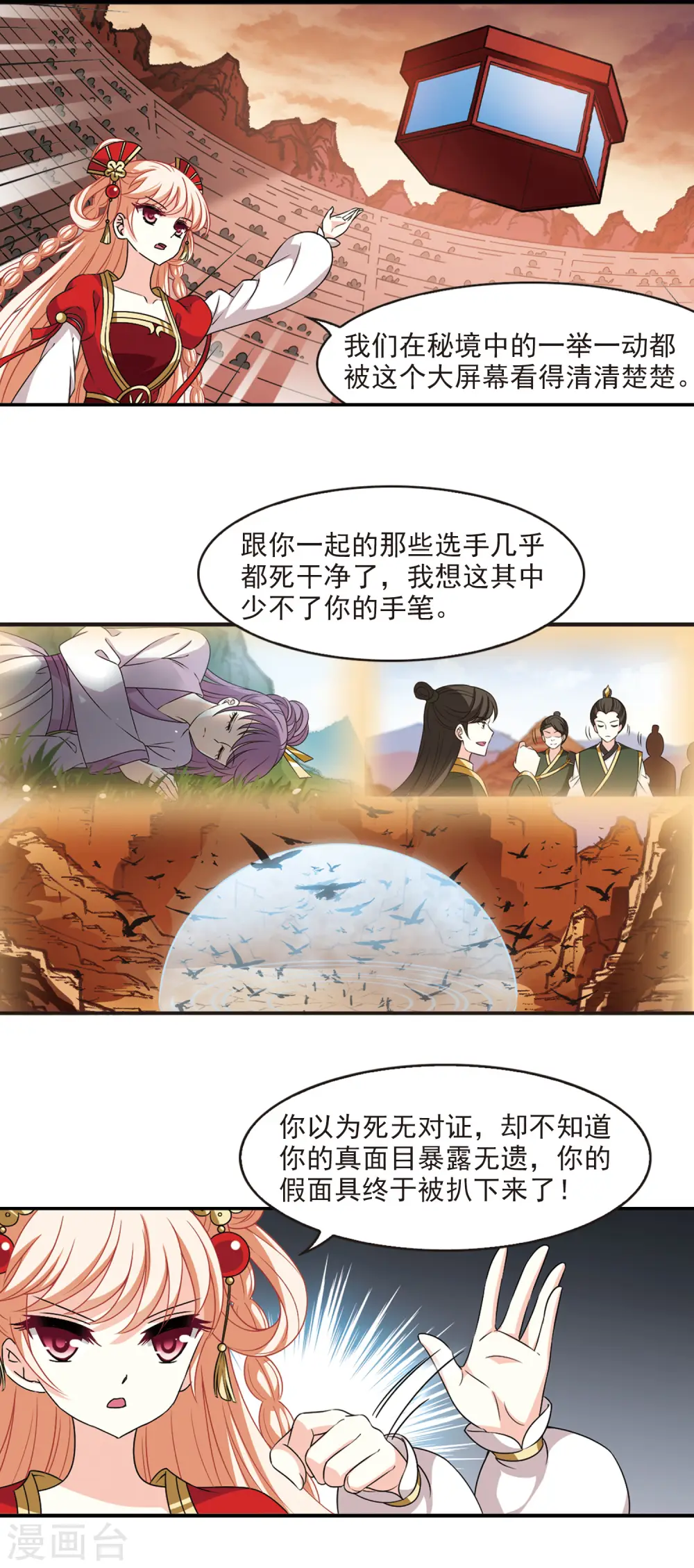 第2季54话 一举夺魁3 第8页