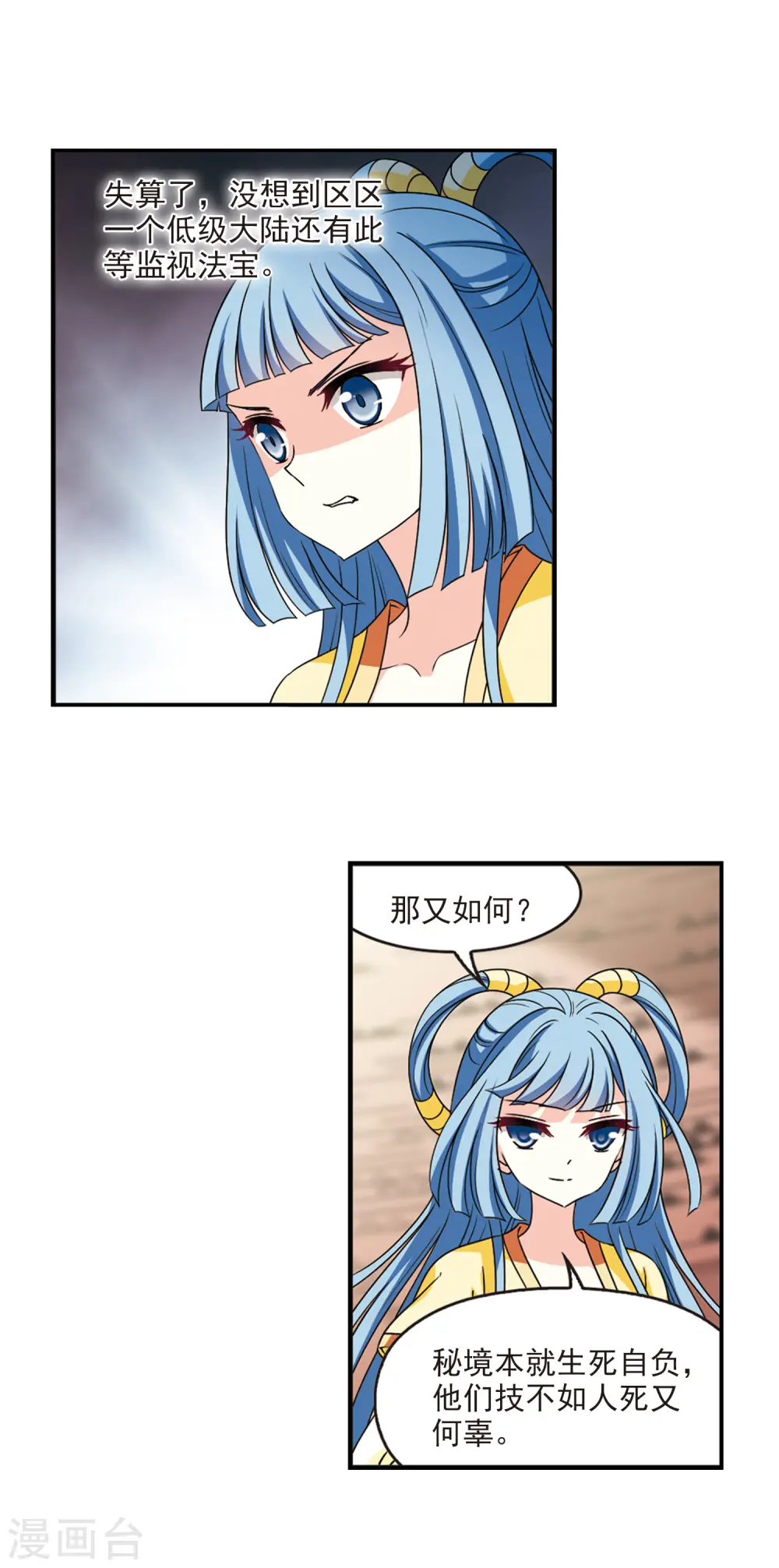 第2季54话 一举夺魁3 第9页