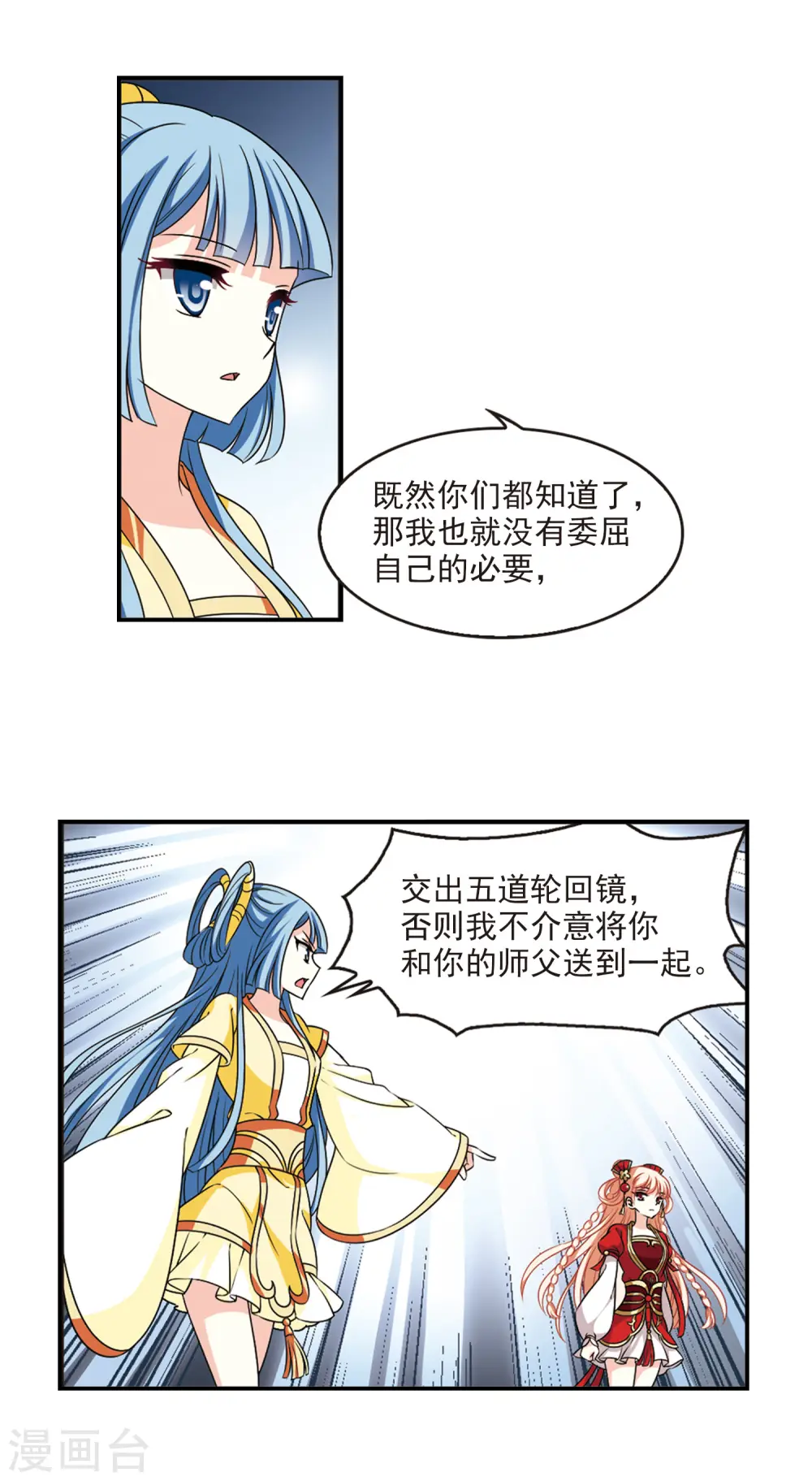 第2季54话 一举夺魁3 第12页