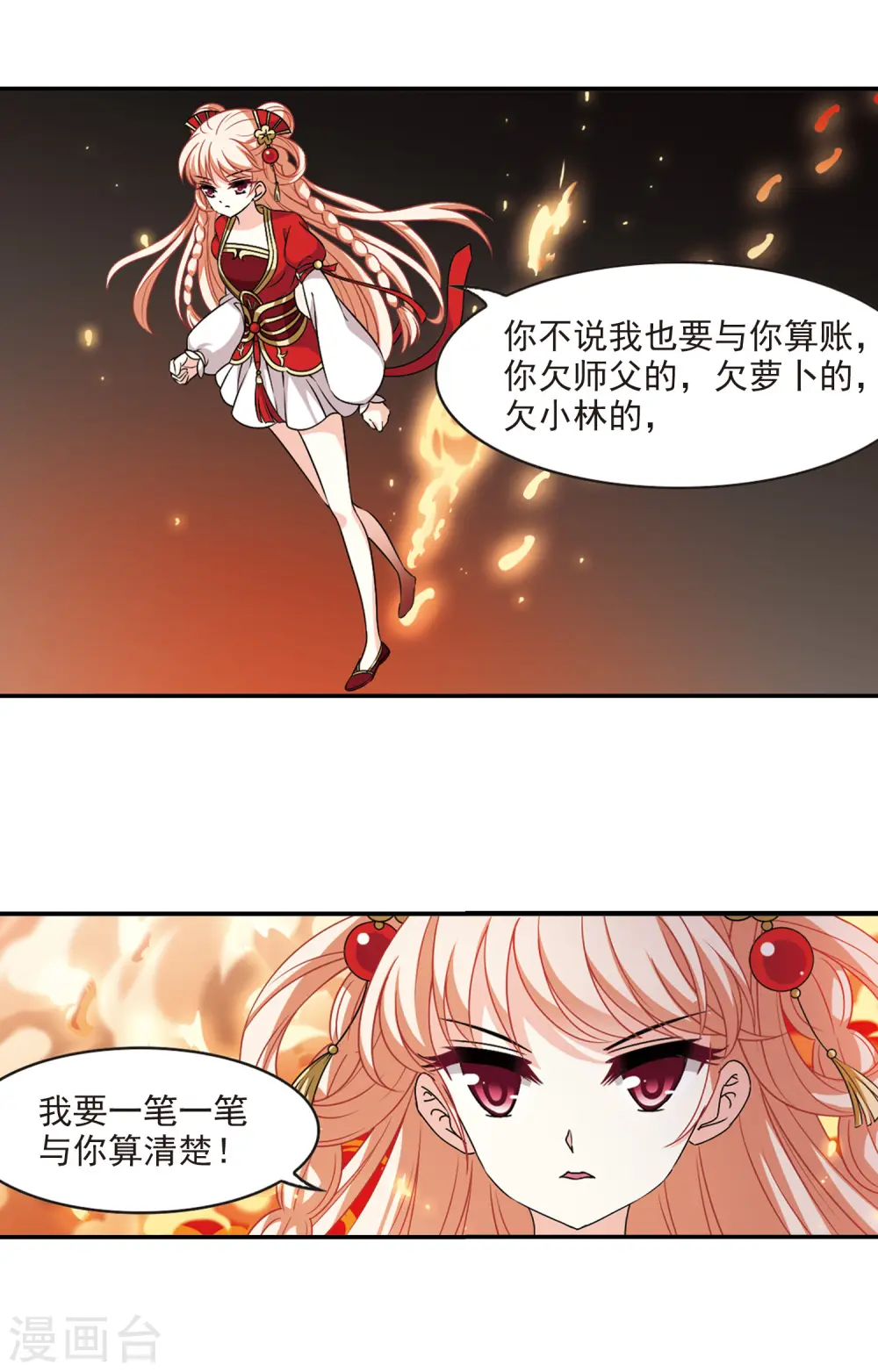 第2季54话 一举夺魁3 第13页