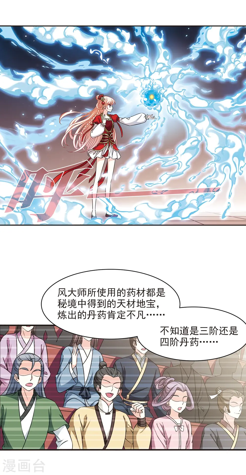 第2季52话 一举夺魁1 第3页