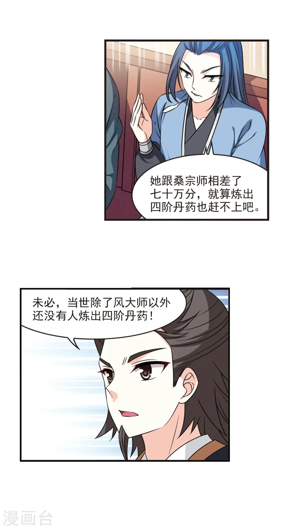 第2季52话 一举夺魁1 第4页