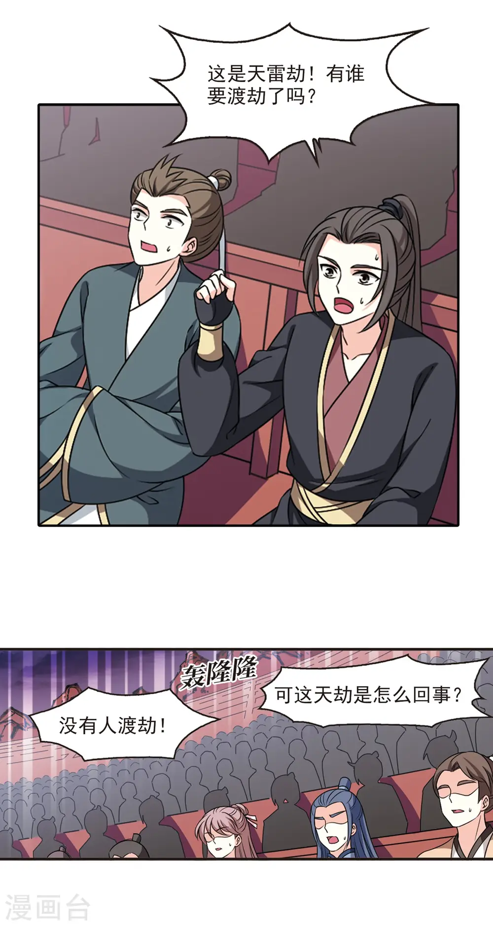 第2季52话 一举夺魁1 第7页