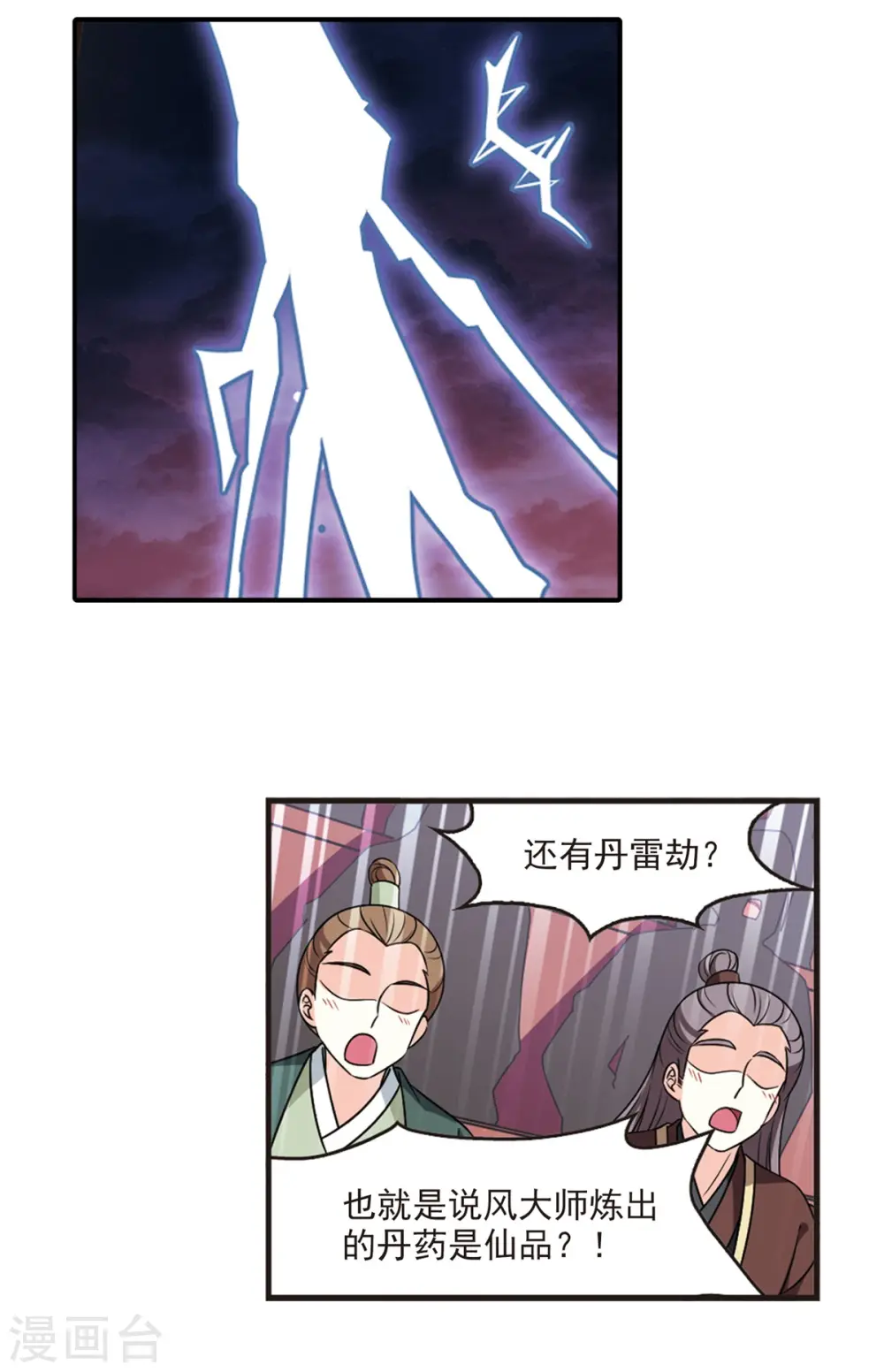 第2季52话 一举夺魁1 第11页