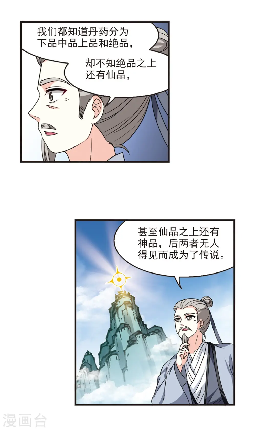 第2季52话 一举夺魁1 第12页