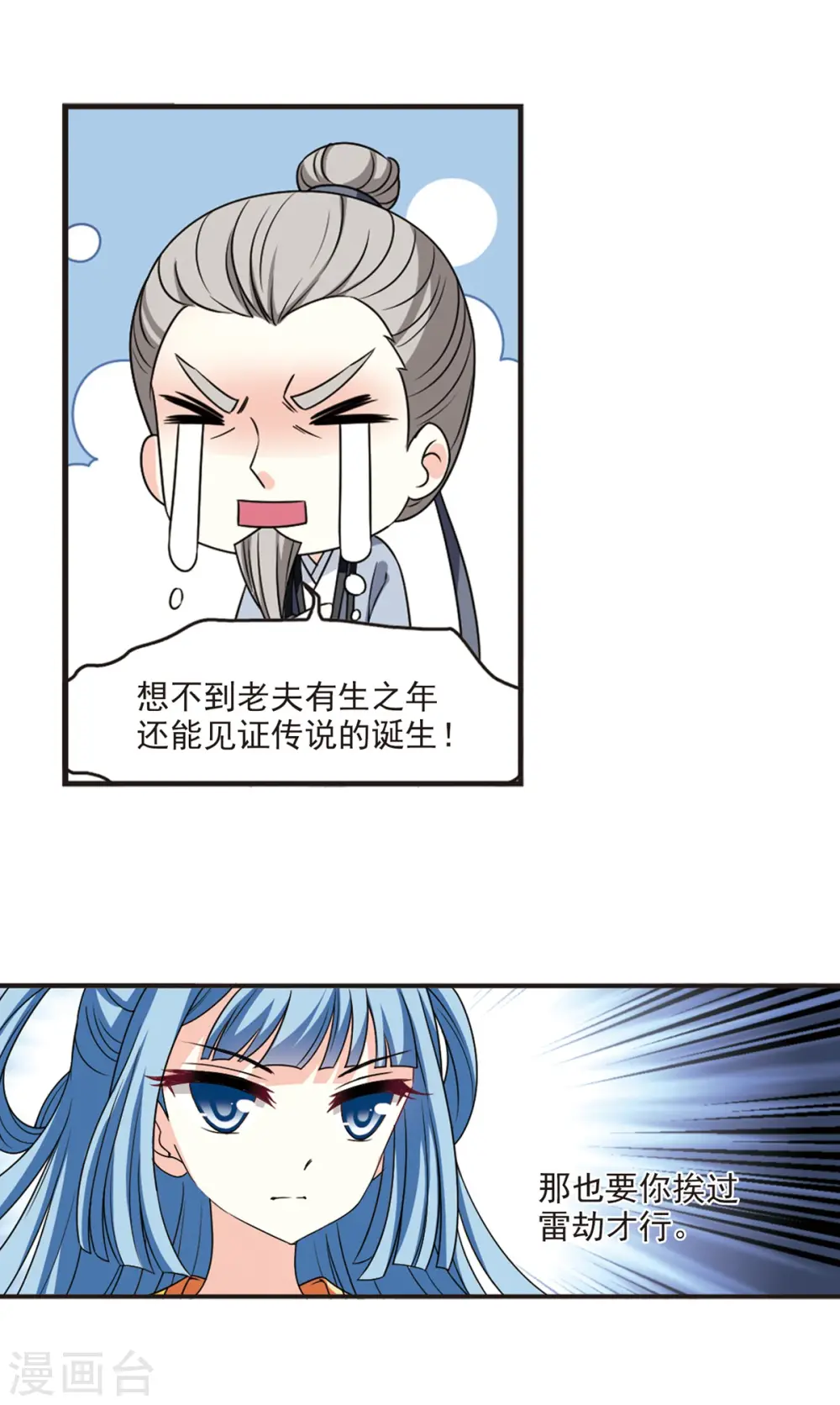第2季52话 一举夺魁1 第13页