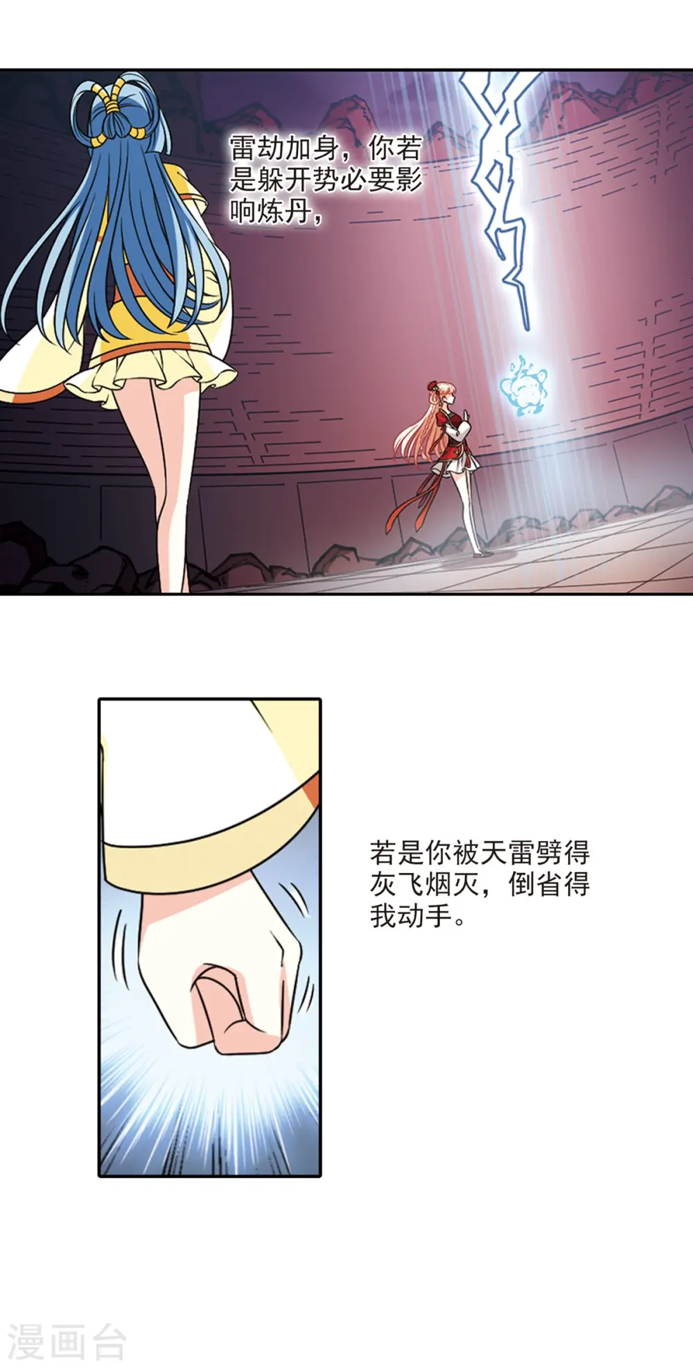第2季52话 一举夺魁1 第14页