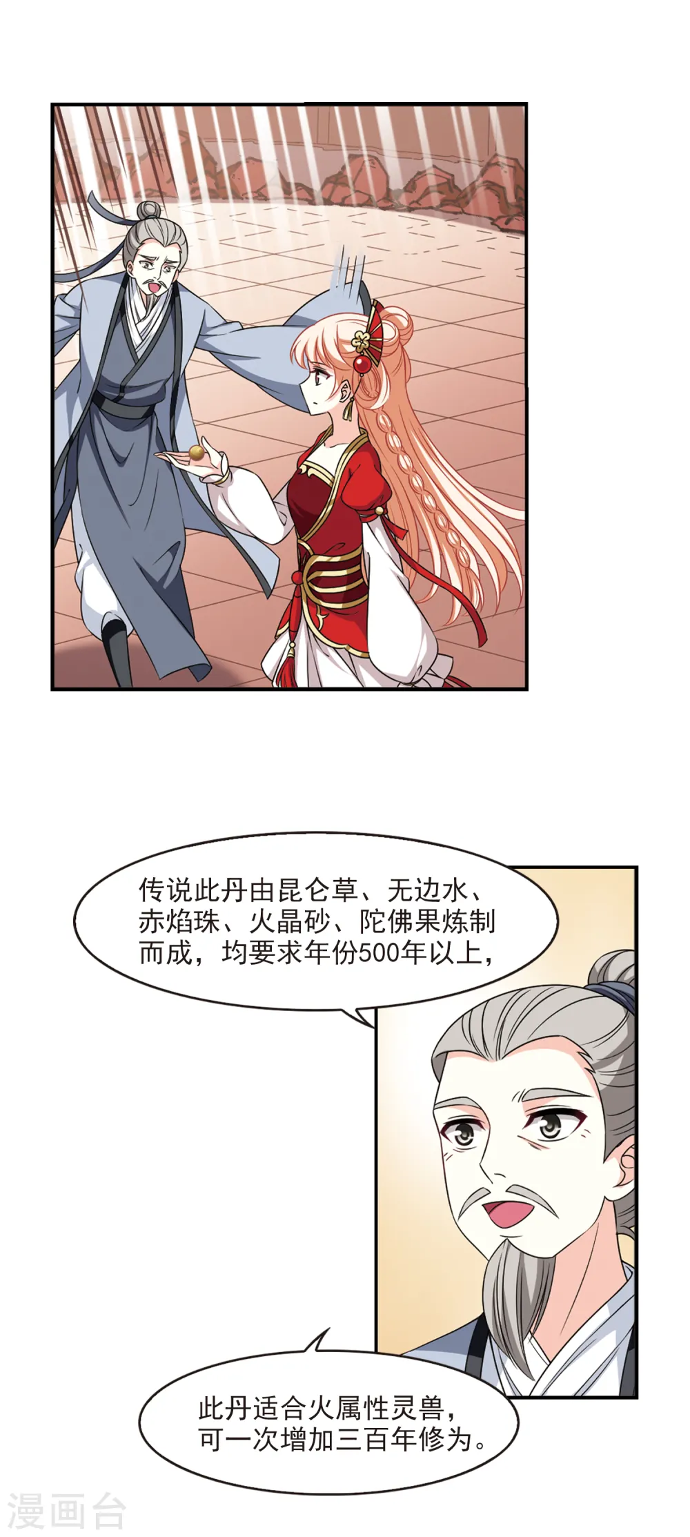 第2季53话 一举夺魁2 第7页