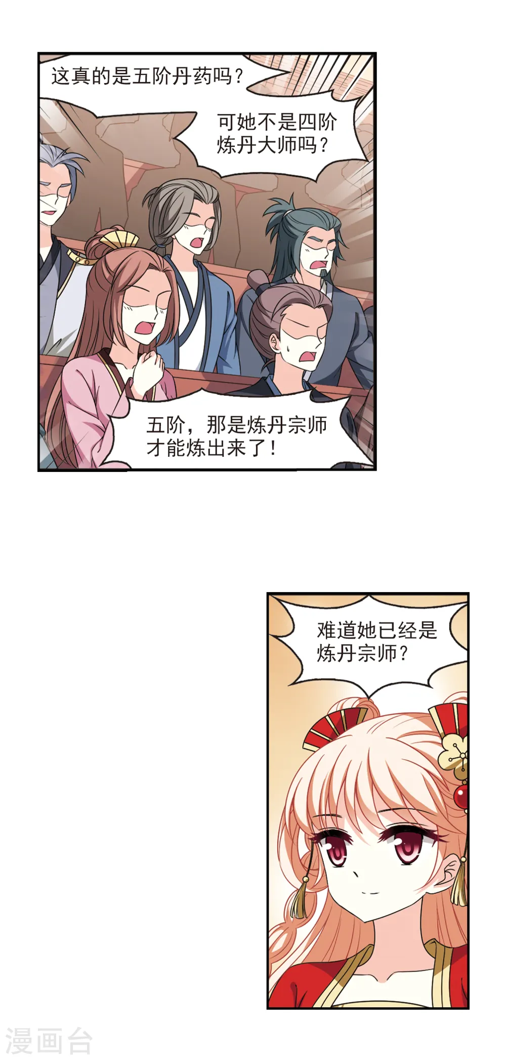 第2季53话 一举夺魁2 第8页