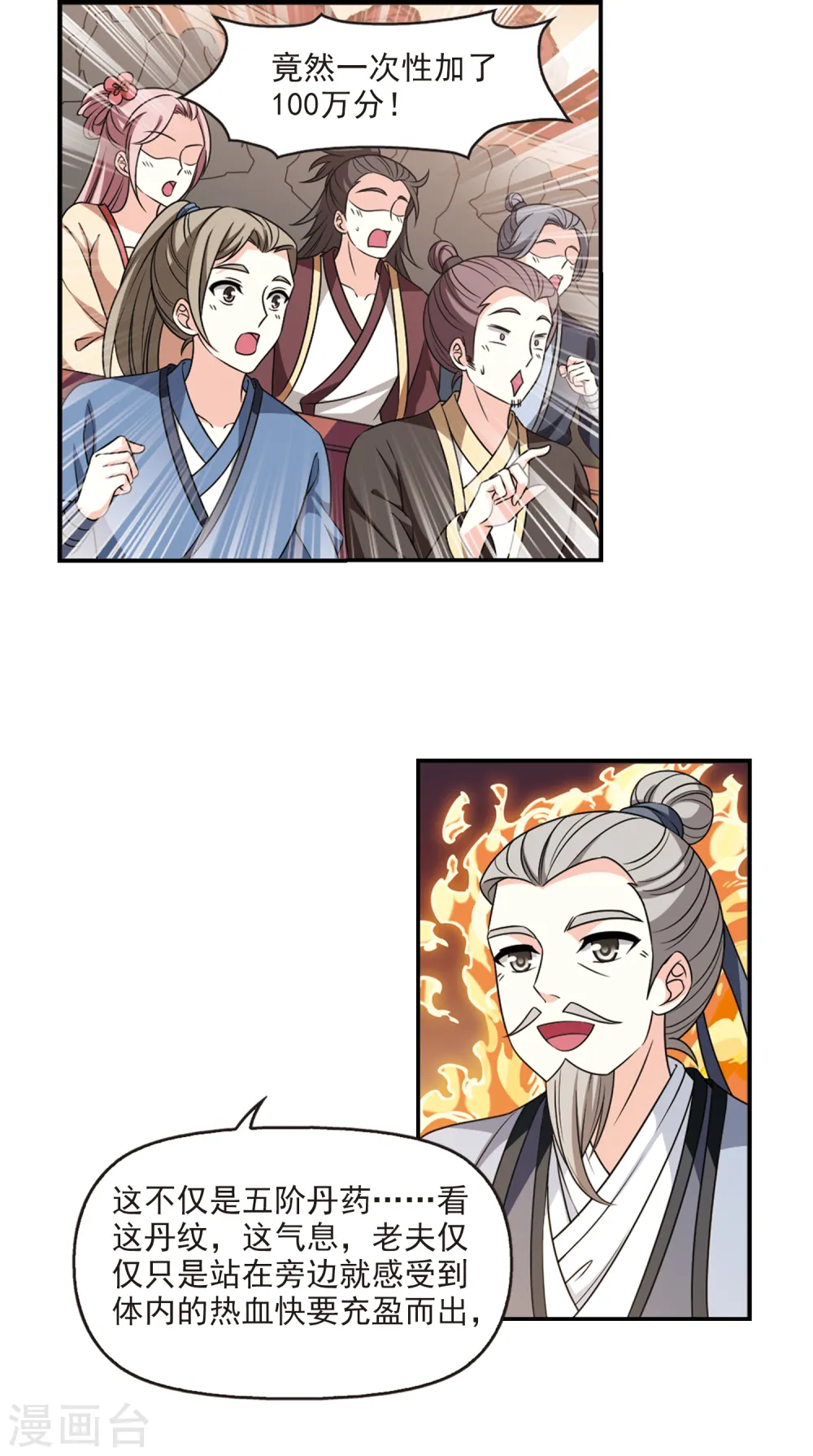 第2季53话 一举夺魁2 第10页