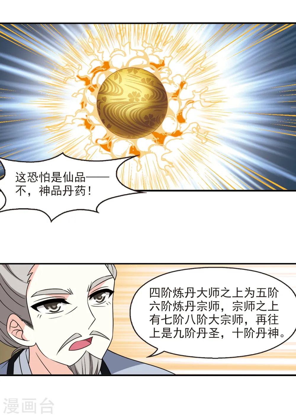 第2季53话 一举夺魁2 第11页