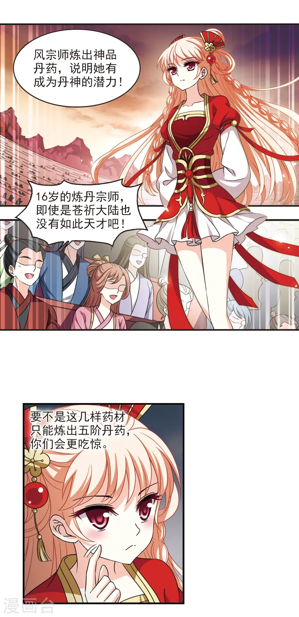 第2季53话 一举夺魁2 第12页
