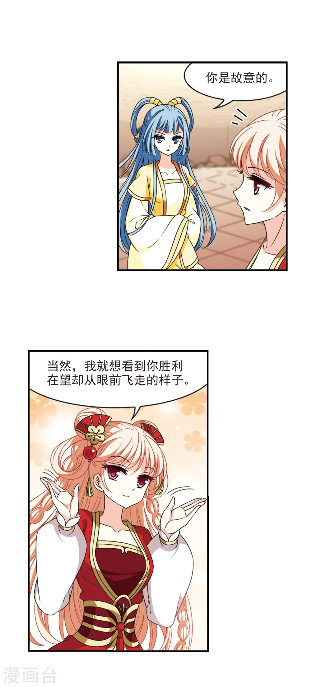 第2季53话 一举夺魁2 第13页