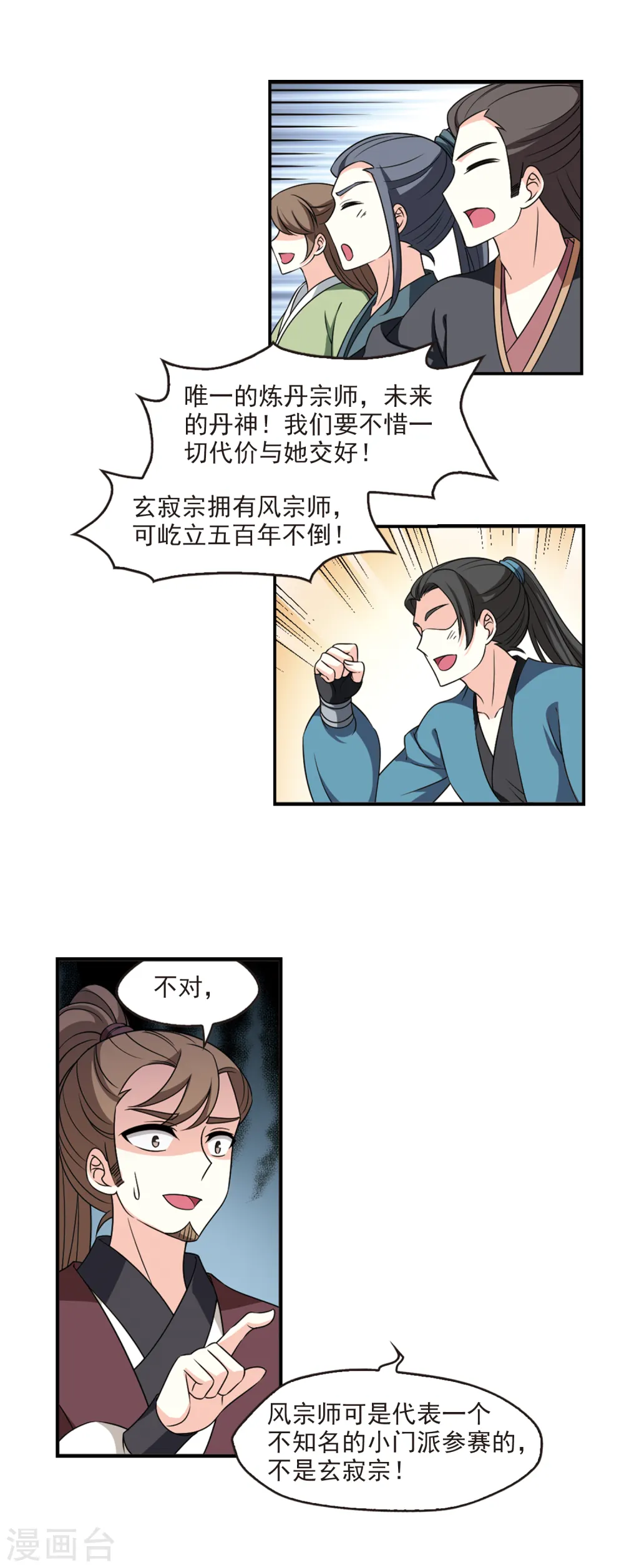 第2季53话 一举夺魁2 第14页