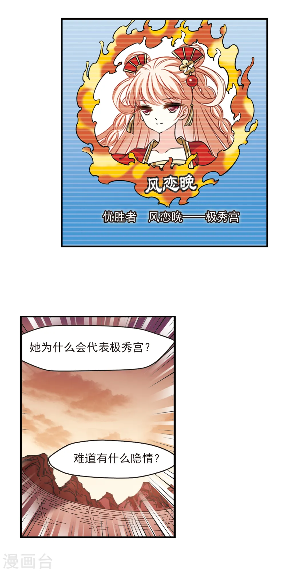 第2季53话 一举夺魁2 第15页