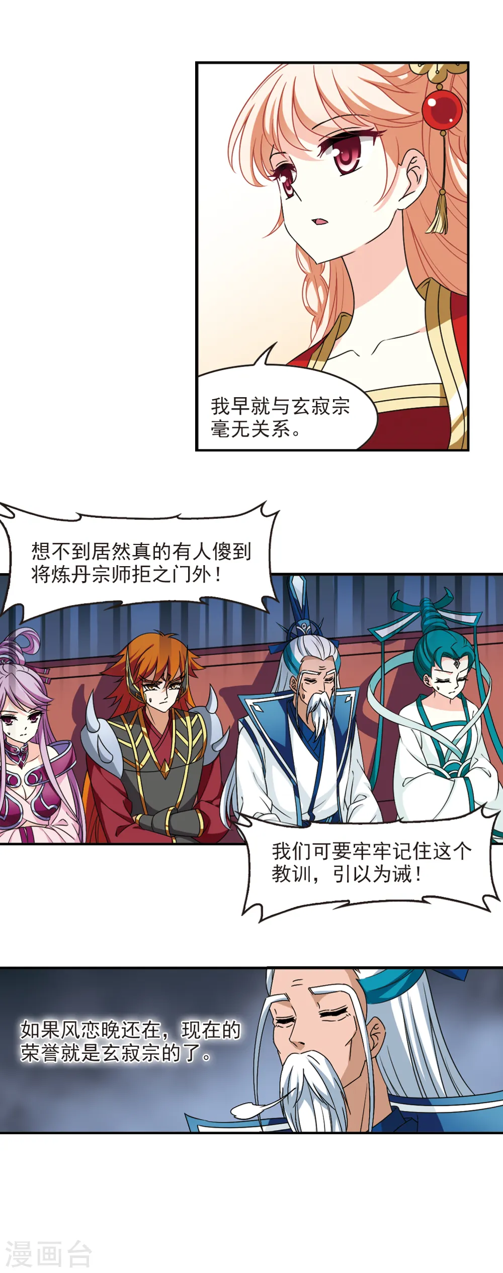 第2季53话 一举夺魁2 第16页