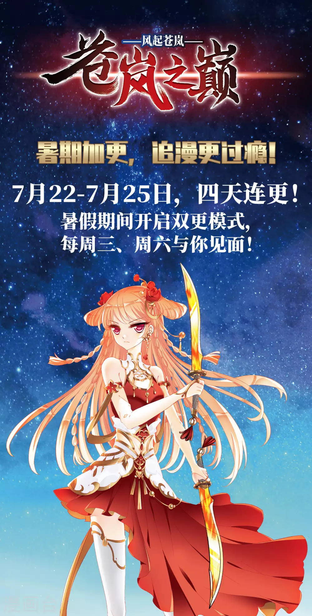 暑期加更通知 第1页