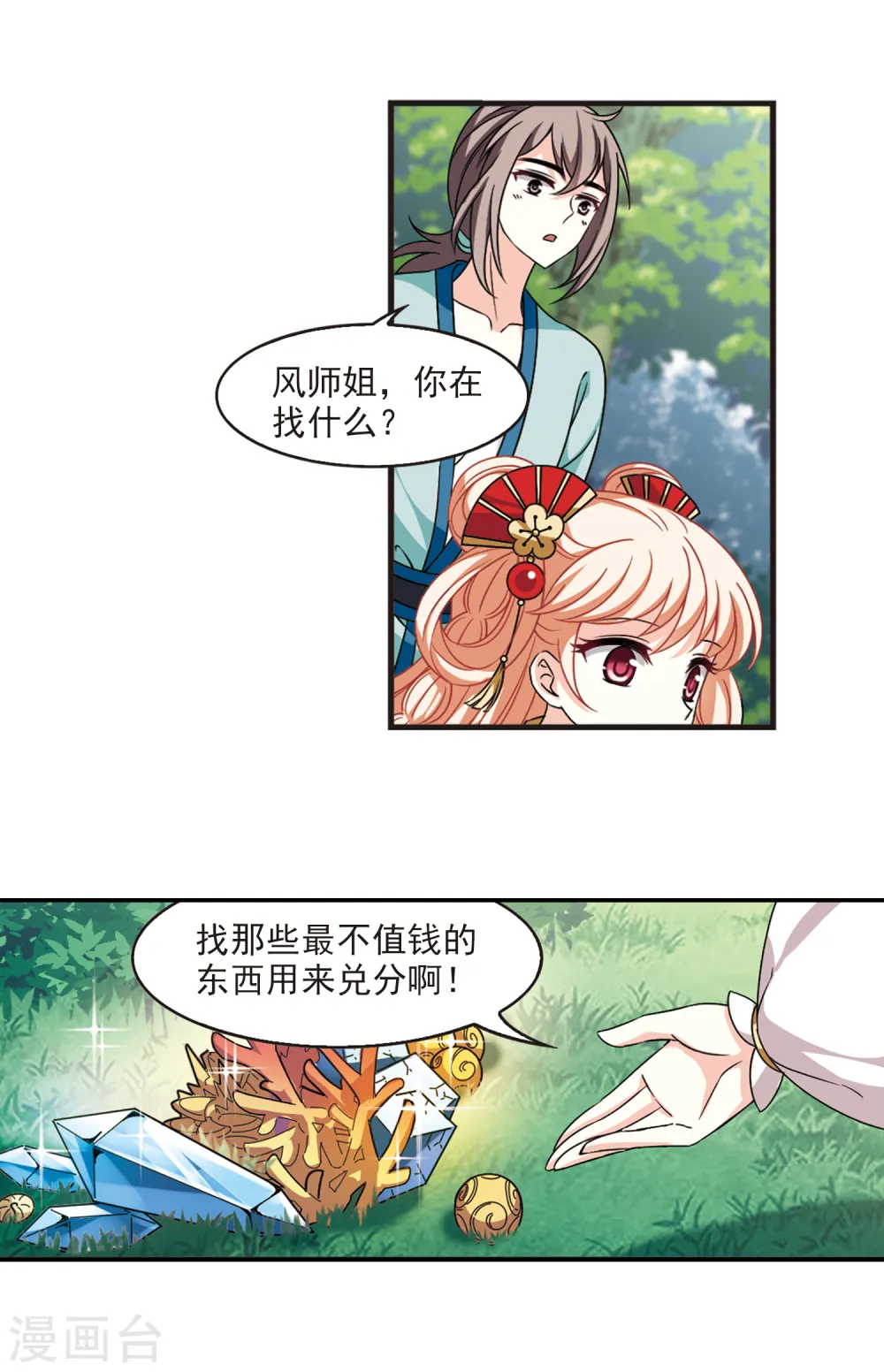 第2季49话 两人斗法1 第3页