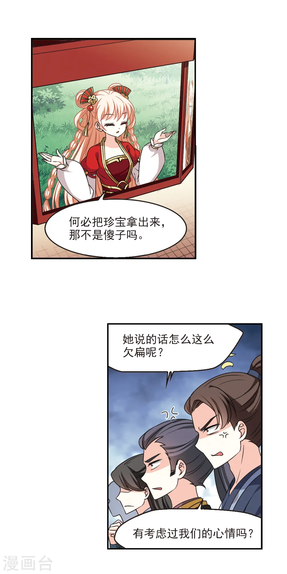 第2季49话 两人斗法1 第5页