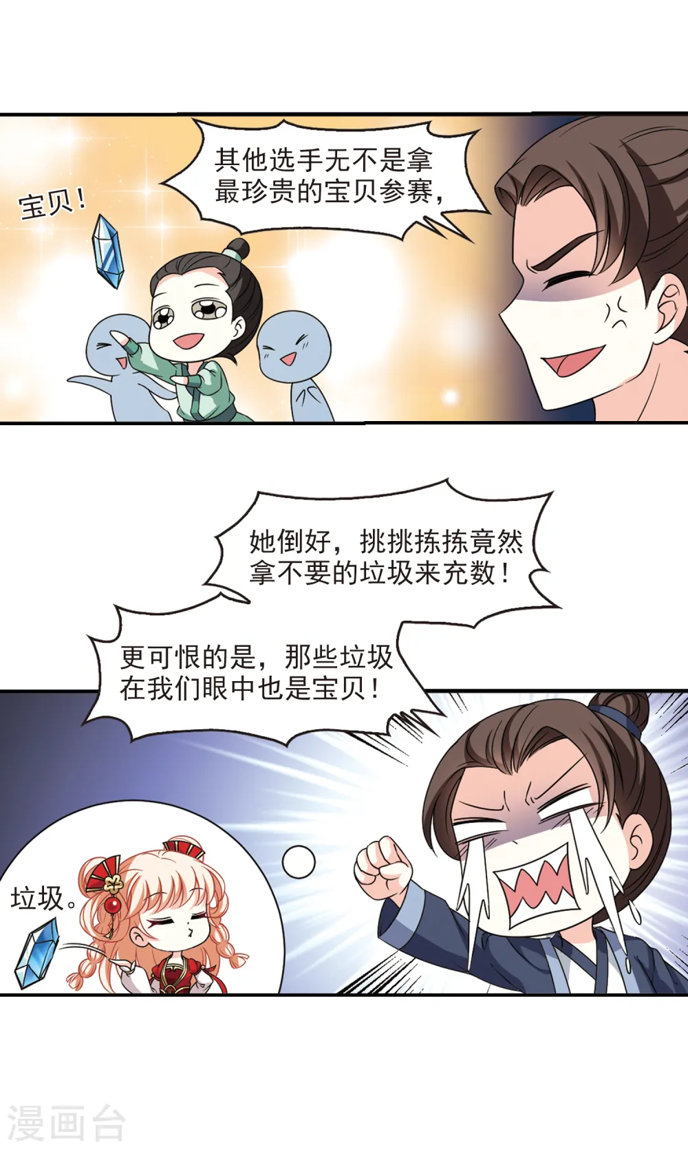 第2季49话 两人斗法1 第6页