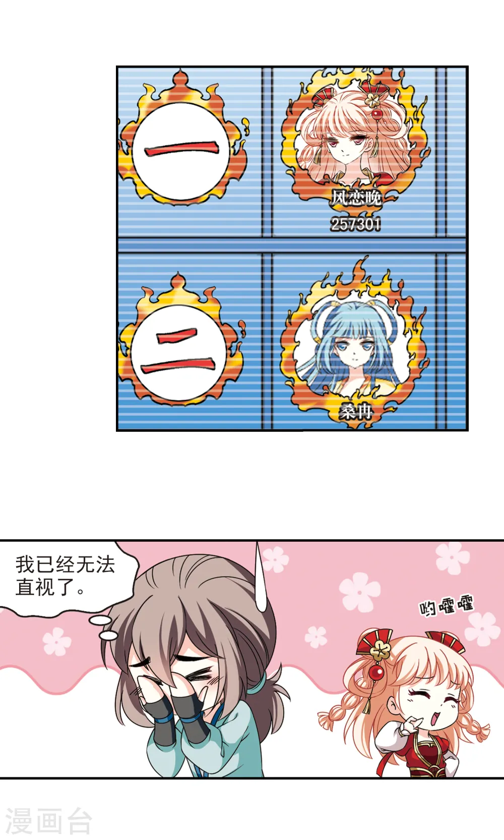 第2季49话 两人斗法1 第8页