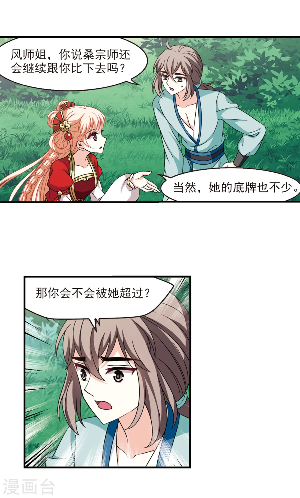 第2季49话 两人斗法1 第9页
