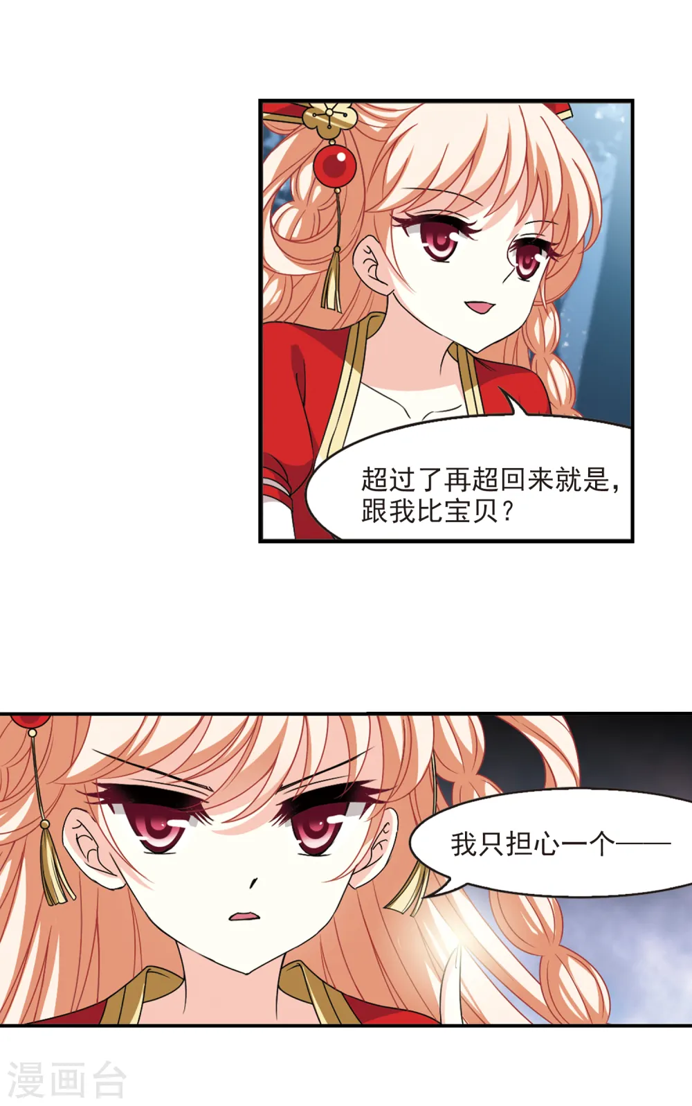 第2季49话 两人斗法1 第10页
