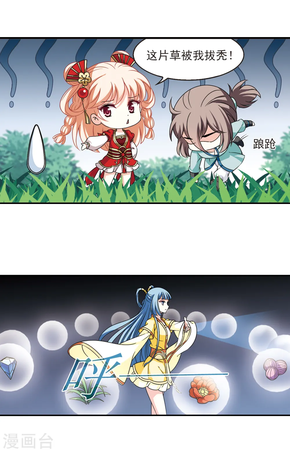 第2季49话 两人斗法1 第11页