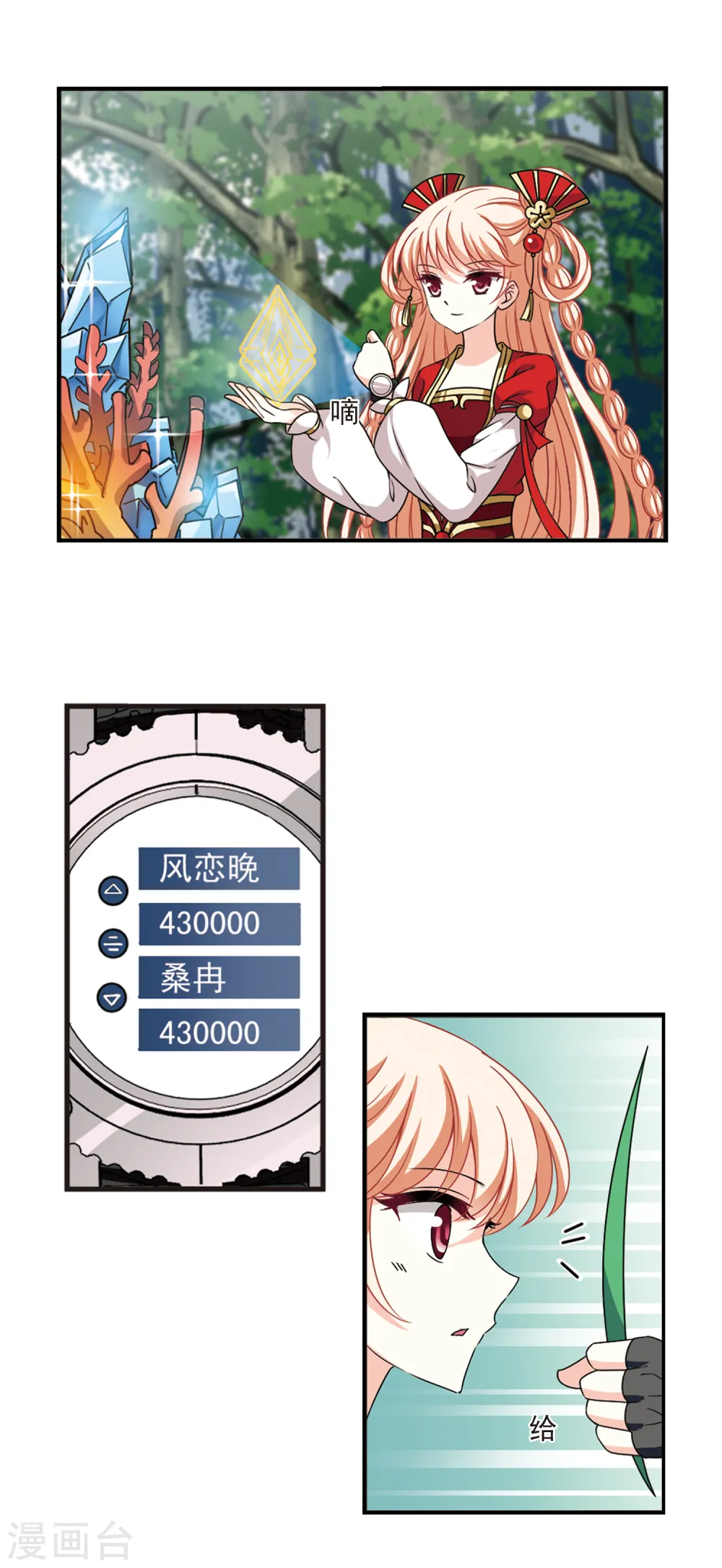 第2季49话 两人斗法1 第12页