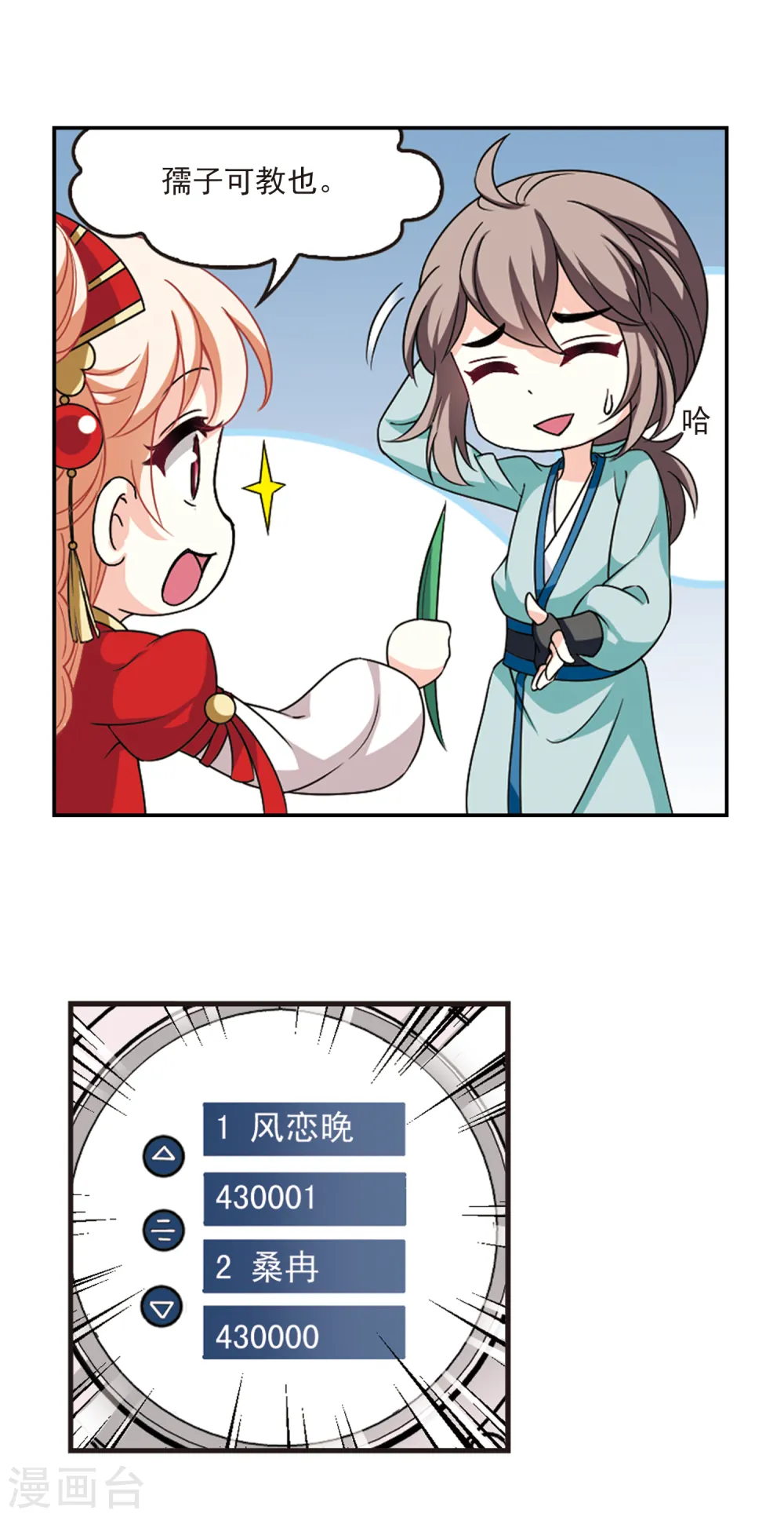 第2季49话 两人斗法1 第13页