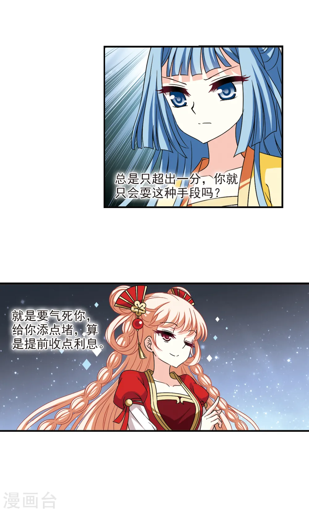 第2季49话 两人斗法1 第14页