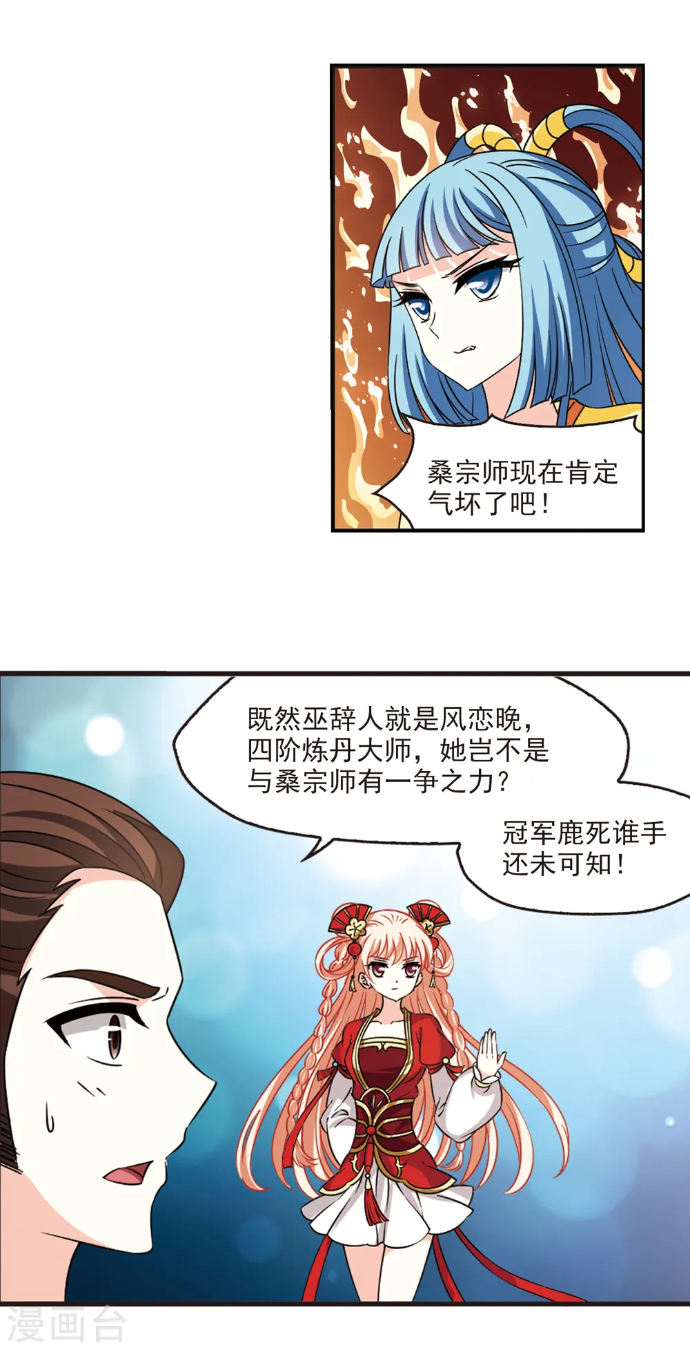 第2季46话 是故意还是故意？1 第3页