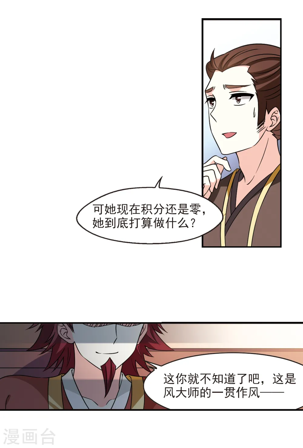 第2季46话 是故意还是故意？1 第4页