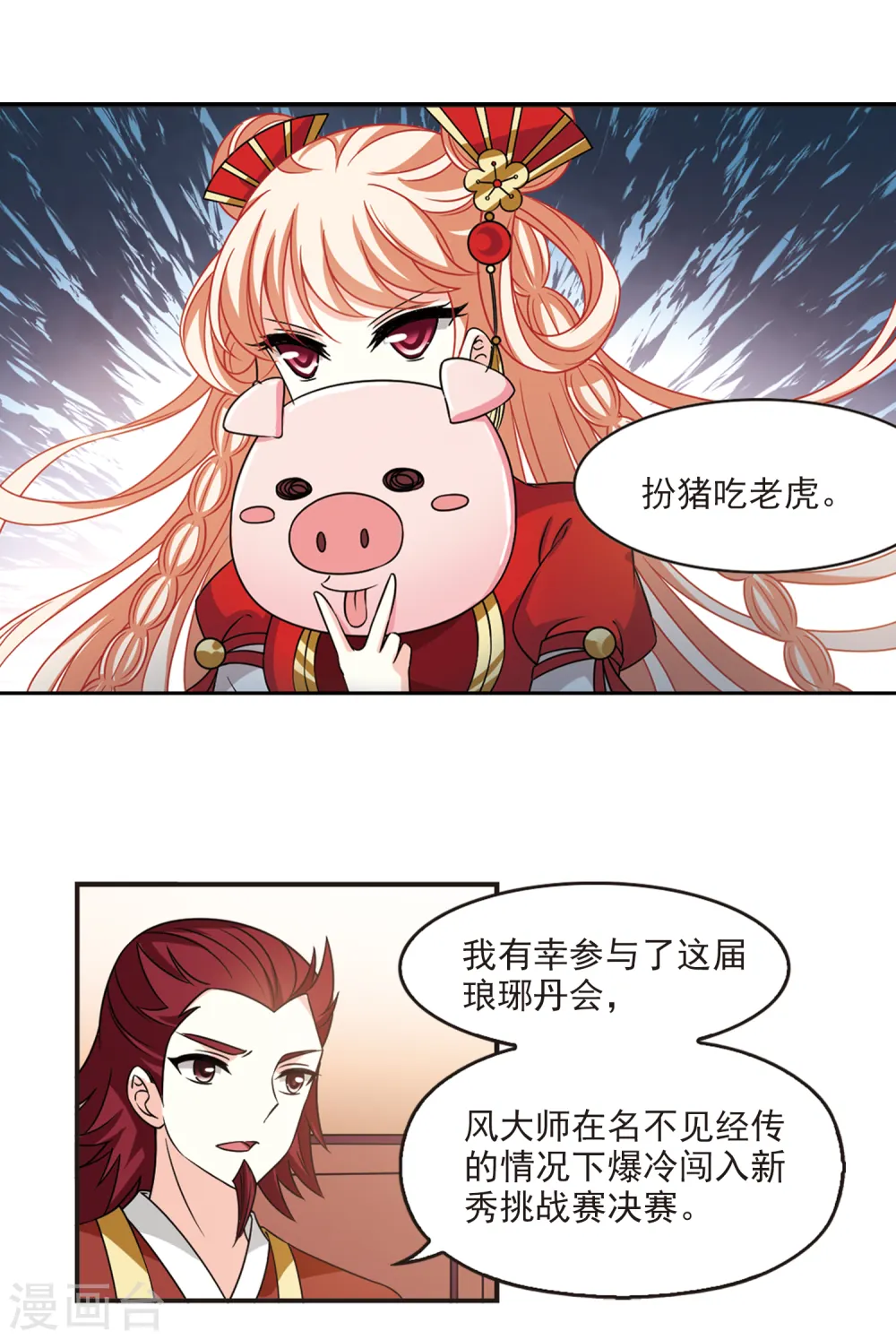 第2季46话 是故意还是故意？1 第5页