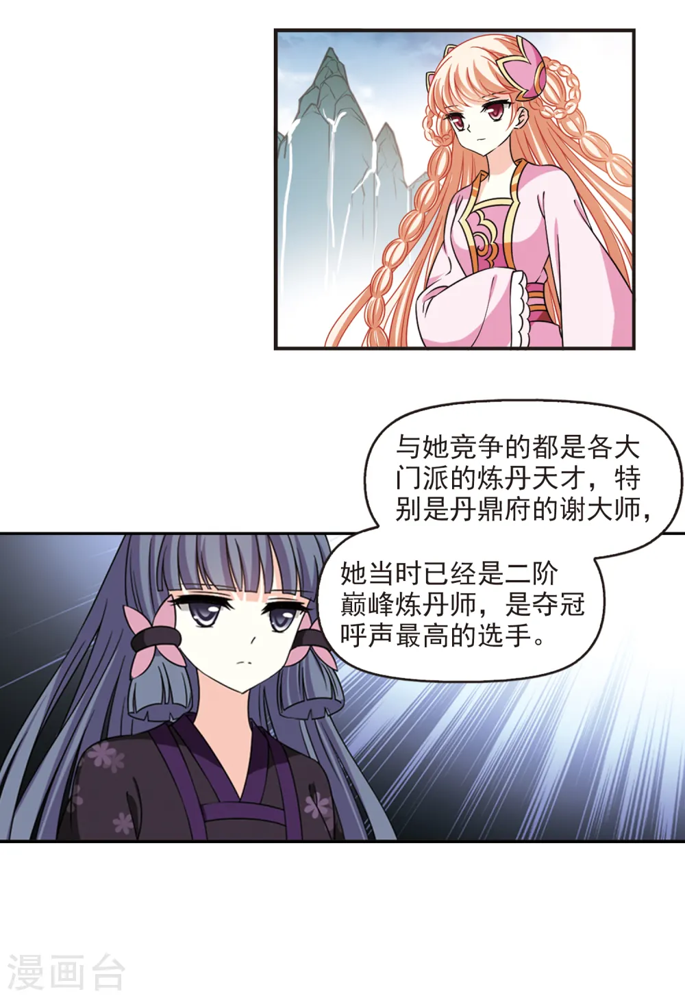 第2季46话 是故意还是故意？1 第6页