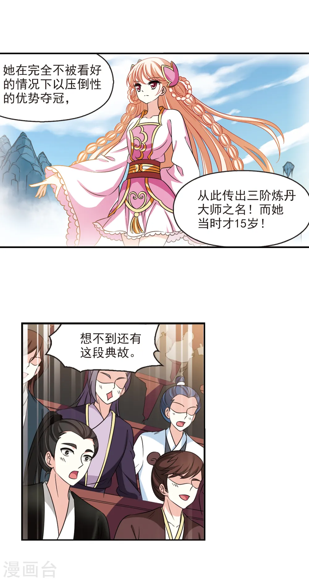 第2季46话 是故意还是故意？1 第8页