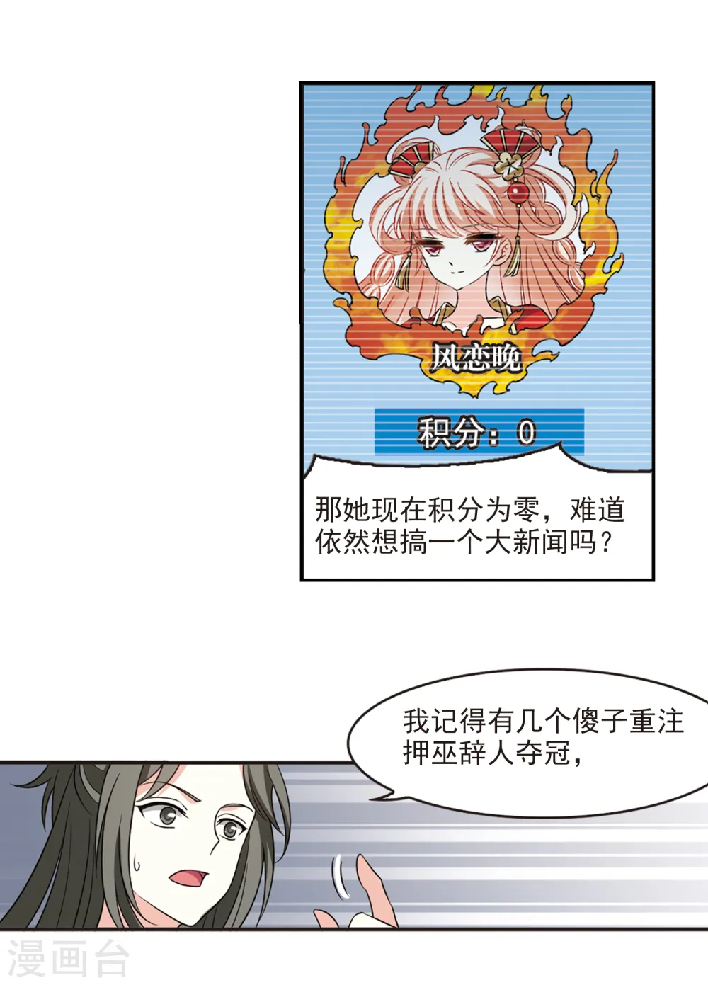 第2季46话 是故意还是故意？1 第9页