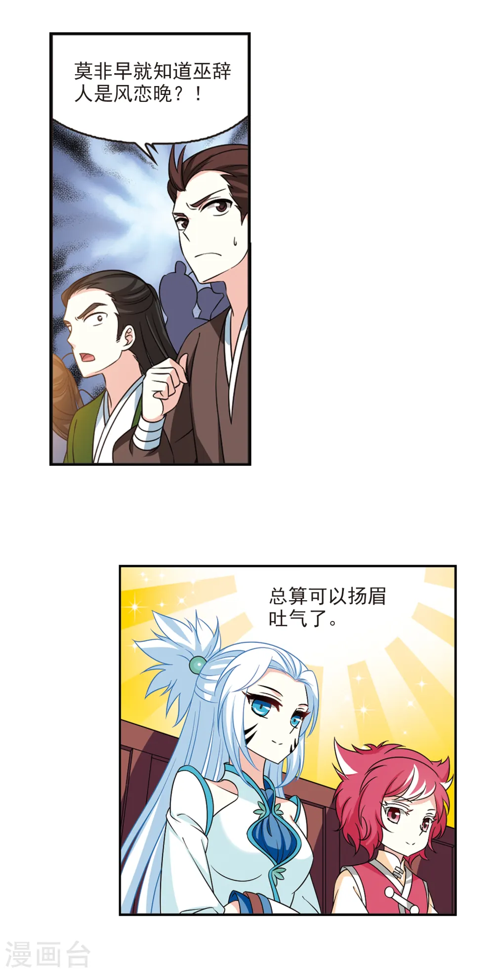 第2季46话 是故意还是故意？1 第10页