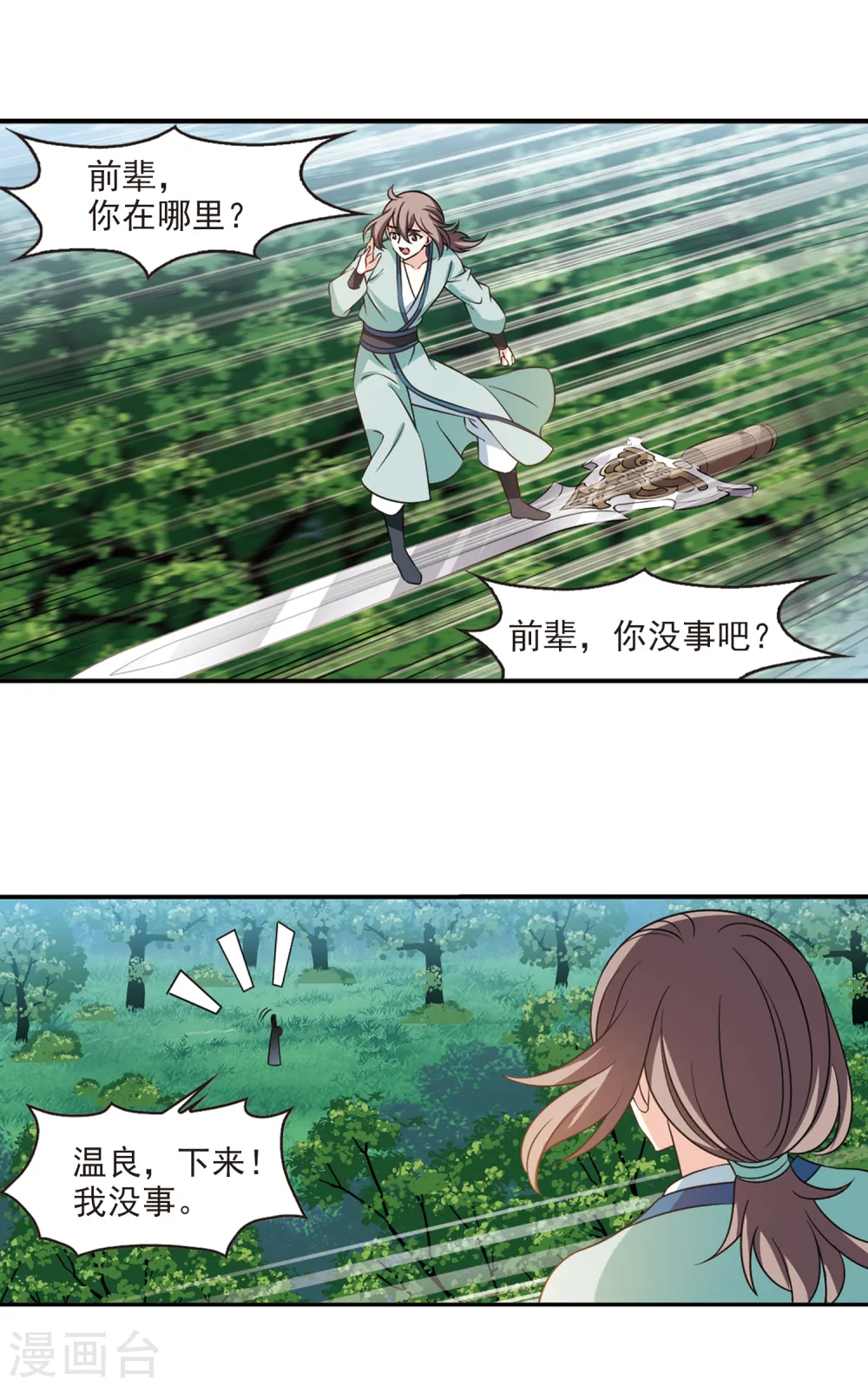 第2季46话 是故意还是故意？1 第12页