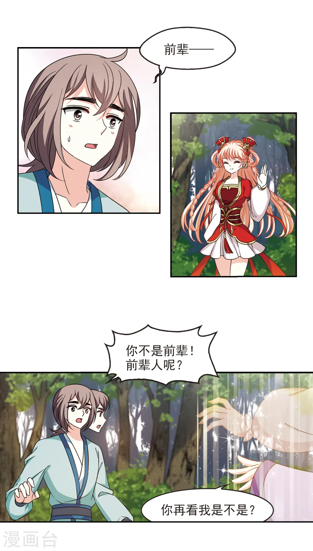 第2季46话 是故意还是故意？1 第13页