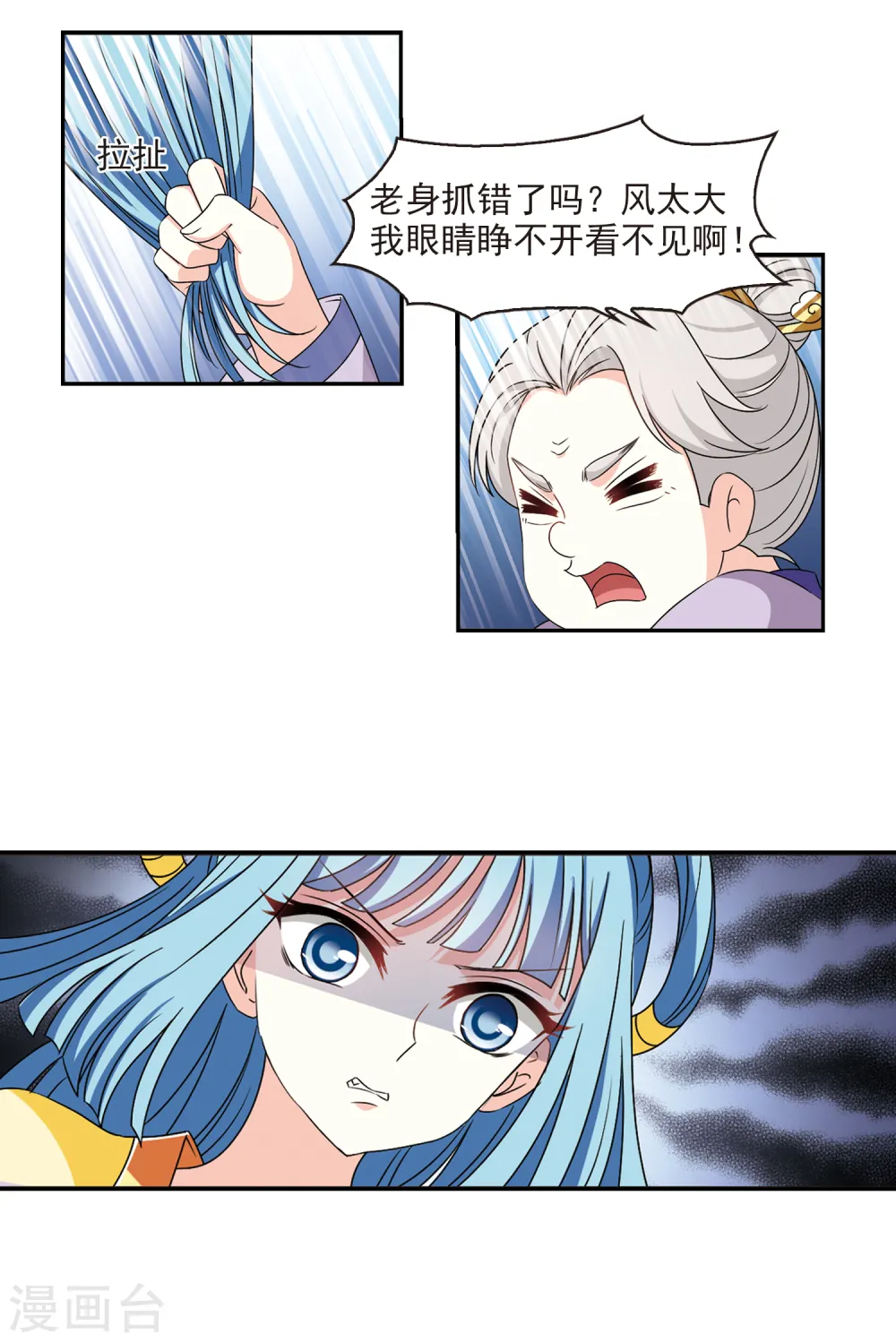第2季43话 自爆身份1 第7页