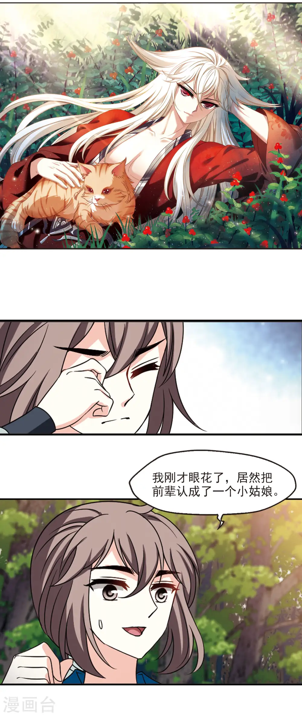 第2季47话 是故意还是故意？2 第2页