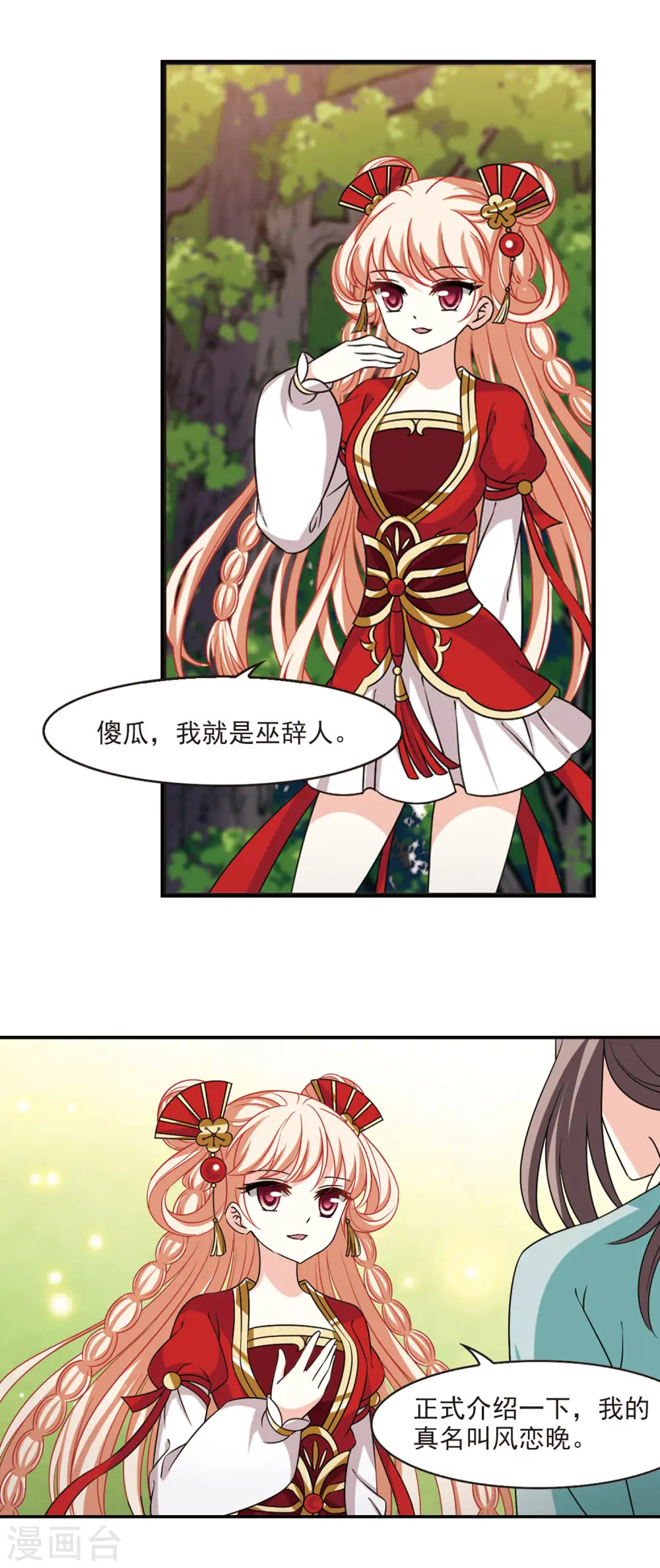第2季47话 是故意还是故意？2 第4页